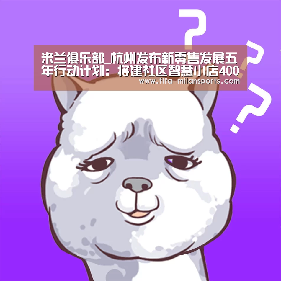 米兰体育新闻