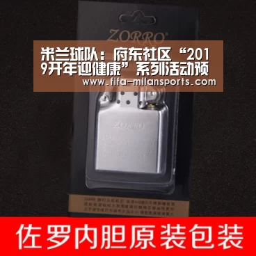 米兰球队：府东社区“2019开年迎健康”系列活动预告
