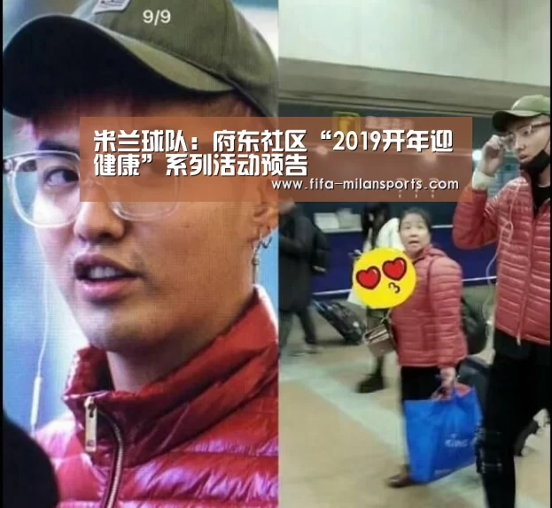 米兰球队