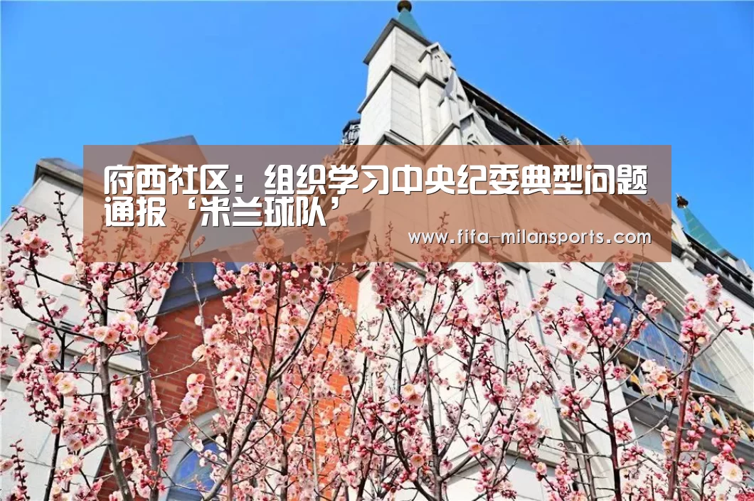 米兰球队