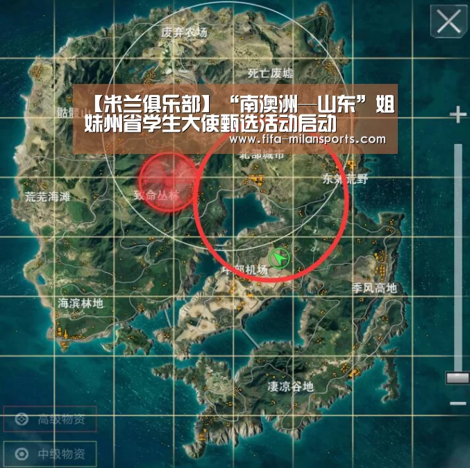 米兰体育新闻