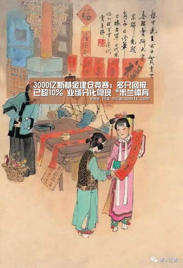 3000亿新基金建仓竞赛：多只回报已超1